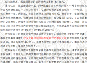 保险赔偿纠纷案获赔